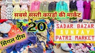 Jeans wholesale shirt wholesale tshirt wholesale Sadar Bazar ️️sadar bazar patri marke