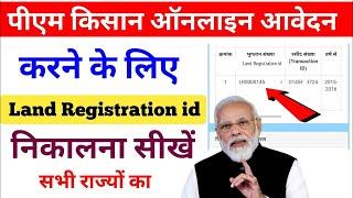 Land Registration ID kaise nikale  jharkhand land registration id Land रजिस्ट्रेशन ID कैसे निकाले