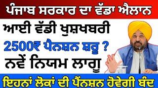 2500 pension scheme in punjab 2024  2500 budhapa pension  1000 pension scheme for women 2024