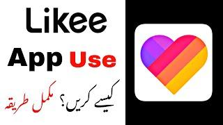 Likee App Complete Urdu Tutorial  How to Use Likee App in Urdu  Likee App Kaise Use Kare?