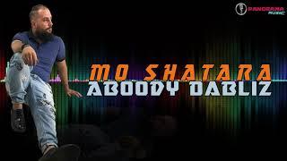 Aboody Dabliz  “Mo Shatara 2018 _ عبود دبليز. موشطارة