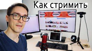 КАК НАЧАТЬ СТРИМИТЬ НА ЮТУБЕ ► Как настроить ОБС и запустить стрим на YouTube #10