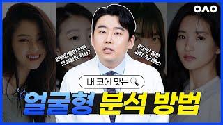 코성형 트렌드가 있다? 요즘 유행하는 코성형 트렌드를 분석해봤습니다