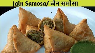 Jain Samosa Recipe  घर पर हलवाई जैसे खस्ता समोसे बनाये। Samosa  Perfect Samosa with all tips