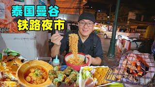 Street food at railway night market in Bangkok Thailand泰国曼谷铁路夜市，妈妈海鲜方便面，炸蛋饼鱼鳔汤，阿星吃韭菜粿