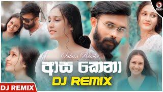 Asa Kena Dj remix  ආස කෙනා  Nilan Fernando Dj Dasun Jay  Sinhala Dj Remix  Sahan Remix