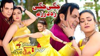 Pashto New Film  Ishq Mubarak  Jegi Jegi Za Darzam  2nd Song teaser  Seingar Raeeis Bacaha &
