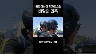 여행자금 없어서 해외에서 배달의민족으로 돈 버는 남자 #shorts