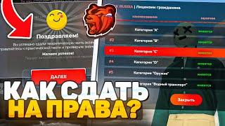 КАК СДАТЬ на ПРАВА в БЛЕК РАША ОТВЕТЫ в АВТОШКОЛЕ BLACK RUSSIA