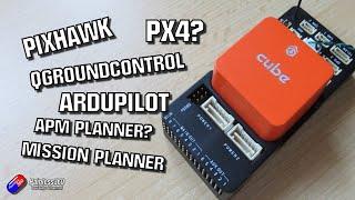 All the confusing names in Pixhawk explained Mission Planner PX4 Ardupilot Pixhawk etc.