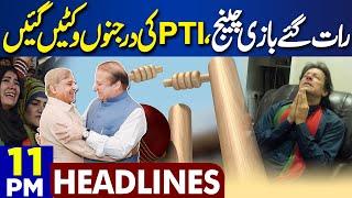 11PM Headlines PTI Protest Call  Big Arrest  PTI Reserved Seats  ECP Big Decision  Imran Khan