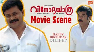 അനിയൻ അല്ലാ അളിയൻ  Vinodayathra Movie Scene  Dileep  Mukesh