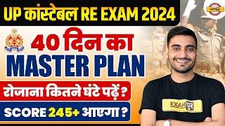 UP CONSTABLE RE EXAM STRATEGY 2024  UP POLICE RE EXAM STRATEGY 2024  UPP RE EXAM STRATEGY 2024