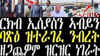 ሓደሽቲ ዜናታት ትግርኛ tigrigna breaking news january 5 2024