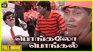 Pongalo Pongal  1997  Vignesh Sangita  Tamil Super Hit Comedy Full Movie  Bicstol.