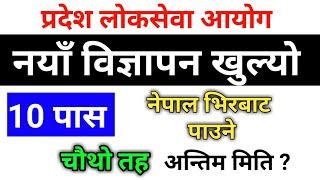 loksewa vacancy 2079  sudurpachim pardesh loksewa aayog  job vacancy in nepal  vacancy in nepal