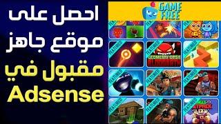 طريقة ربح حصرية لربح من أدسنس بدون خبرة  احصل على موقع جاهز لربح من أدسنس Google Adsense