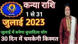 कन्या राशि जुलाई 2023 राशिफल Kanya Rashi July 2023Virgo July Horoscope by Astro aaj