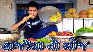 ભજીયા ની મોજ  dhaval domadiya