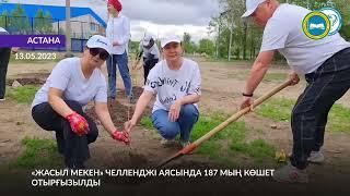 ҚР Оқу-ағарту министрлігінің апталық жұмысына шолу