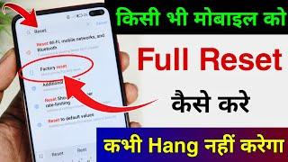 Mobile reset kaise kare  phone reset kaise kare  Mobile ko reset kaise kare