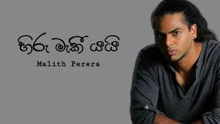 Hiru maki yai neela ahase  Amila Perera  lyrics.