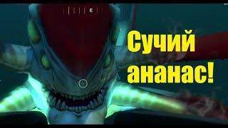 Сучий ананас Subnautica #11 смешные моменты с Kuplinov ► Play