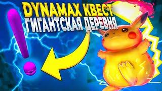 DYNAMAX КВЕСТ  Pixelmon 1.16.5 выживание #5