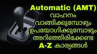 Automatic amt transmission A to Z details in malayalam അറിഞ്ഞിരിക്കേണ്ട A to Z കാര്യങ്ങൾ