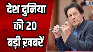 PTI Banned in Pakistan Imran Khan की बढ़ सकती है मुश्किलें... PTI पर लग सकता है बैन  World News