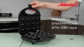 Орешница Atlanta ATH-1080 black