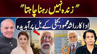 Actor Rashid Mehmood Distressed Over Hefty Power Bill I Dont Want to Live  Irshad Bhatti