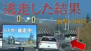 【ドラレコ】巨大トラクターとパトカーが並走中・・・アメリカならではの逃走劇、果たしてどうなった ＜交通安全啓発・危険予測トレーニング＞