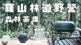 Camping on the Forest Road ep.1 Making Tea in the Forest  Taiwan Camp & Hike  Jimny JB74