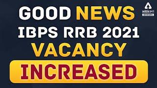 IBPS का नया नोटिस - IBPS RRB POClerk 2021 Vacancy Increased  Adda247