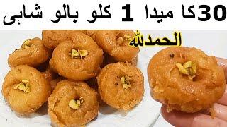 Balushahi Recipe Easyمحبوبی لذیزی بالو شائد بنانے کا اسان طریقہ ایک بار ضرور ٹرائی کریںEasy Sweets