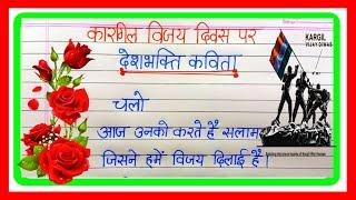 Kargil Vijay Diwas par kavita  Kargil Vijay Diwas par kavita in hindi poem on Kargil Vijay Diwas