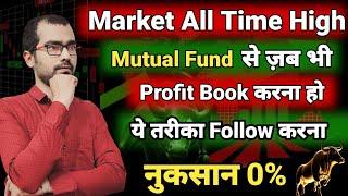 99% Investor को नहीं पता Profit बुकिंग का ये तरीका  Multiple Profit Booking के लिए ये काम करे