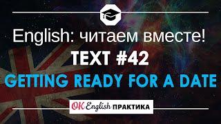 #42 Getting ready for a date  Читаем вместе на английском  Pre-intermediate English