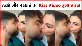 Adil Khan और Rakhi Sawant का Kiss Video हुआ Viral  Rakhi And Adil Video 