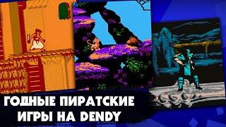 Лучшие пиратские игры на приставке Dendy которые были перенесены с приставки Sega mega drive 2