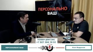 «Персонально Ваш» Азат Бадранов  03.11.21