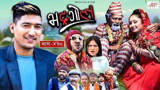 Bhadragol  भद्रगोल   Ep - 428  16 Feb 2024  Yadav Raju Drona  Nepali comedy  Media Hub