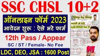 SSC CHSL Online Form 2023 Kaise Bhare  How to fill SSC CHSL Online Form 2023