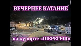 Шерегеш вечернее катание 4K