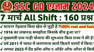 SSC GD Exam Analysis 2024  07 March 4th shift  SSC GD Today Exam Analysis