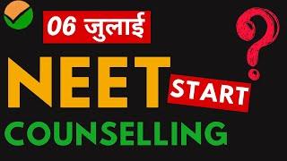 NEET काउंसलिंग शुरू होगी 6 जुलाई को ? #neet #counselling @aajtak  @zeenews @IndiaTV @news