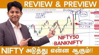 Nifty-ல இப்போ Intraday Trading பண்ணலாமா? வேணாமா  Nifty & Bank Nifty  Review & Preview