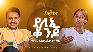 ሌላ ቆንጆ የሚመጣ አይመስለንም ነበር ፡- ከ ሶሊያና ጋር ጥሩ ቆይታ ነበረን አብራችሁን ቆዩ