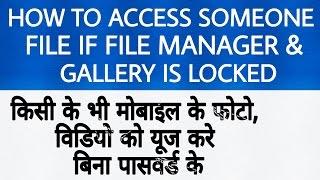 How To Access Someone Files If File Manager & Gallery Is Locked HindiUrduEnglish